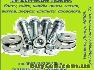 metizy_bolty_gayki_shayby_i_td_elektrody_so_sklada_4047785