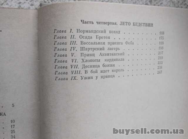Морис Дрюон Когда король губит Францию