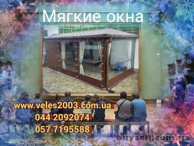 Мягкие окна из тентовой прозрачной ПВХ пленки.
