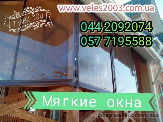 Мягкие окна из тентовой прозрачной ПВХ пленки.