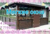 Мягкие окна из тентовой прозрачной ПВХ пленки.