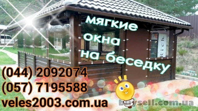 М’які вікна для альтанок (штори ПВХ)