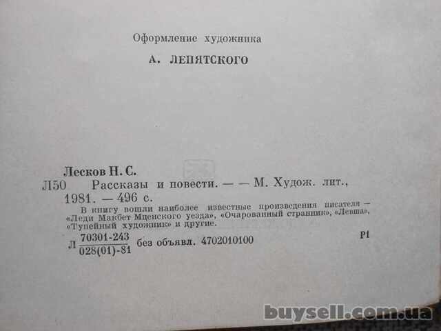 Н.С. Лесков «Леди Макбет Мценского уезда»