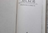 Н.С. Лесков «Леди Макбет Мценского уезда»