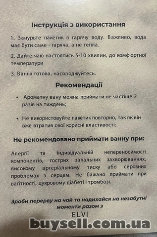 Набір чаю для ванни.