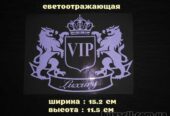 Наклейка на авто-мото VIP Белая светоотражающая
