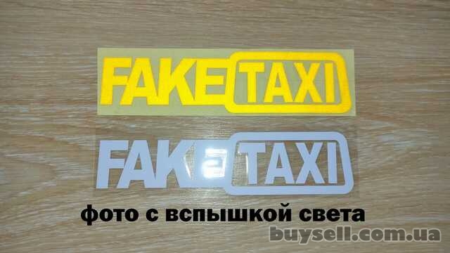 Наклейка на авто FakeTaxi Белая,  Желтая светоотражающая Тюнинг авто