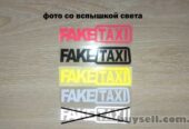 Наклейка на авто FakeTaxi Красная, Черная, Белая, Желтая светоотраж