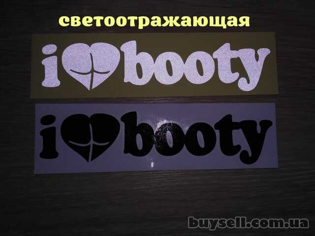Наклейка на авто I Love Booty-Я люблю добычу