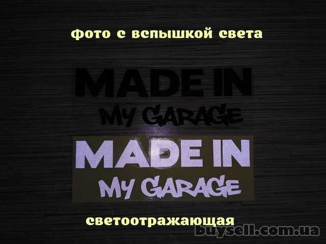 Наклейка на авто Made in my garage Чёрная , Белая светоотражающая