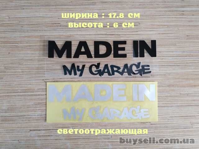 Наклейка на авто Made in my garage Чёрная , Белая светоотражающая
