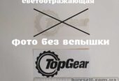 Наклейка на авто TOP GEAR Тюнинг