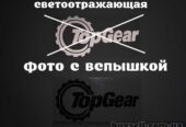 Наклейка на авто TOP GEAR Тюнинг