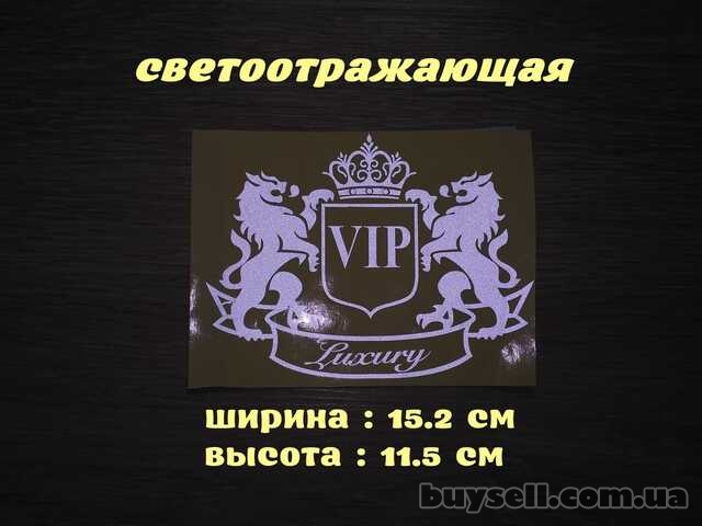 Наклейка на авто VIP Белая светоотражающая Тюнинг