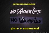 Наклейка на авто – мото No worries – Не беспокойся