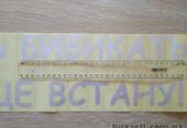Наклейка на авто Будешь бибикать вообще встану