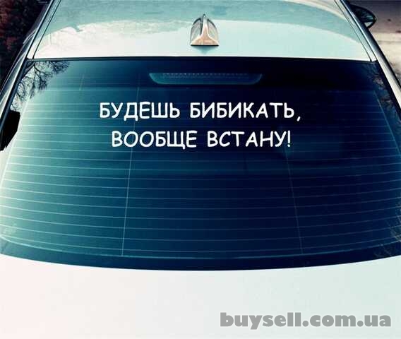 Наклейка на авто Будешь бибикать вообще встану