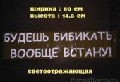 Наклейка на авто Будешь бибикать вообще встану