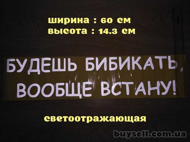 Наклейка на авто Будешь бибикать вообще встану