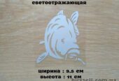 Наклейка на авто Карп Белая светоотражающая