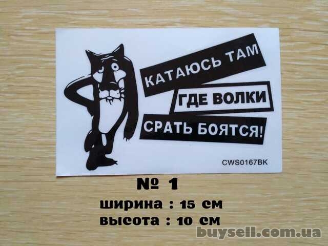 Наклейка на авто Катаюсь там где волки ср-ть боятся