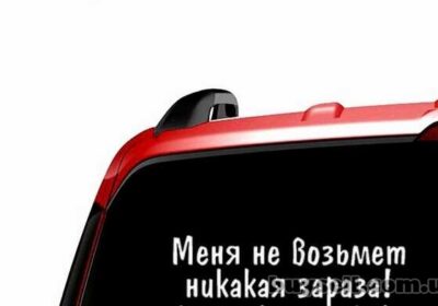 nakleyka_na_avto_menya_ne_vozmet_nikakaya_zaraza_belaya_svetootrazhayuschaya_4049136