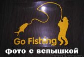 Наклейка на авто На рыбалку Желтая светоотражающая Тюнинг