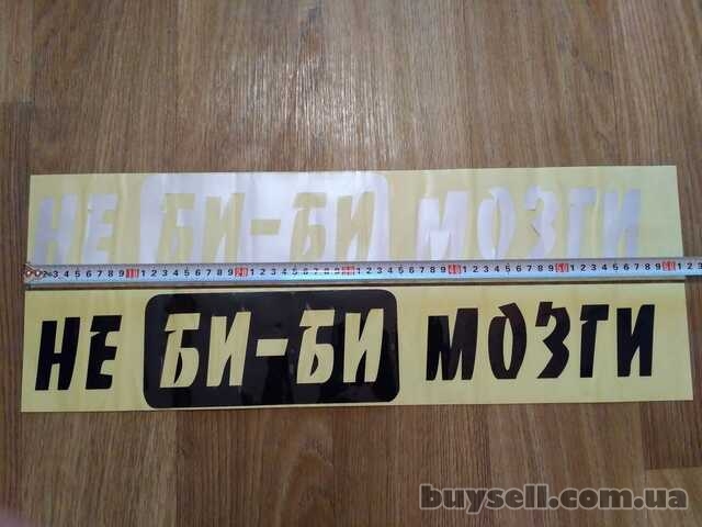 Наклейка на авто на заднее стекло Не Би-Би Мозги