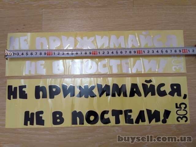 Наклейка на авто на заднее стекло Не прижимайся не в постели