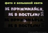 Наклейка на авто на заднее стекло Не прижимайся не в постели