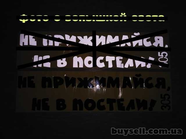 Наклейка на авто на заднее стекло Не прижимайся не в постели