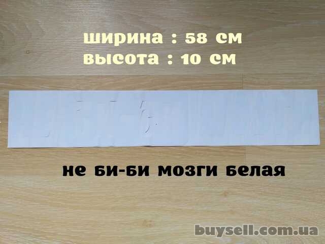 Наклейка на авто Не Би-Би Мозги Белая На заднее стекло авто
