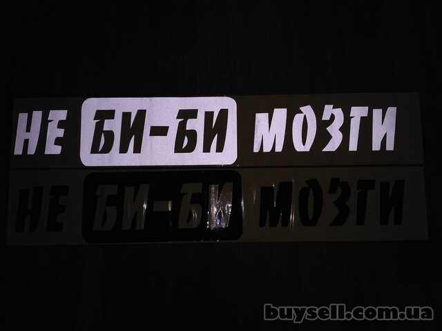 Наклейка на авто Не Би-Би Мозги Чёрная