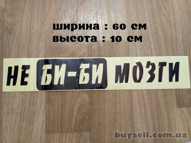 Наклейка на авто Не Би-Би Мозги Чёрная