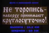Наклейка на авто Не торопись наверху принимают круглосуточно Белая