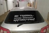 Наклейка на авто Не торопись наверху принимают круглосуточно Белая,  Ч
