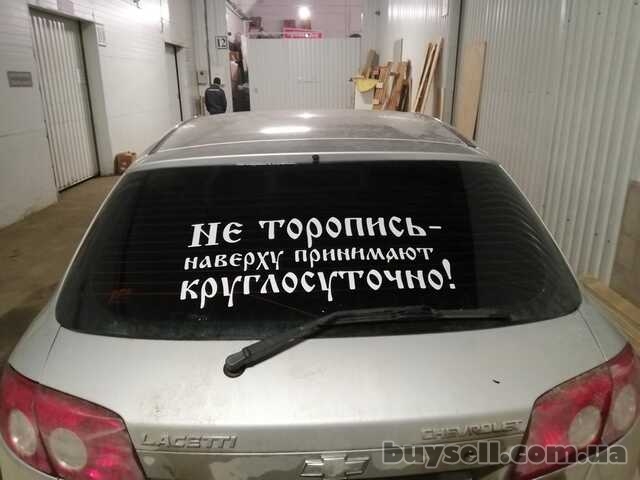 Наклейка на авто Не торопись наверху принимают круглосуточно Белая,  Ч