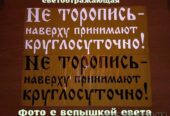 Наклейка на авто Не торопись наверху принимают круглосуточно Белая,  Ч