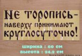 Наклейка на авто Не торопись наверху принимают круглосуточно Чёрная