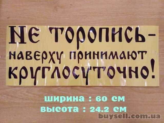 Наклейка на авто Не торопись наверху принимают круглосуточно Чёрная