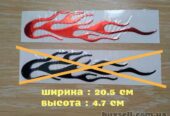 Наклейка на авто Огонь Красный выпуклая