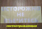 Наклейка на авто Осторожно не в*ебитесь Чёрная
