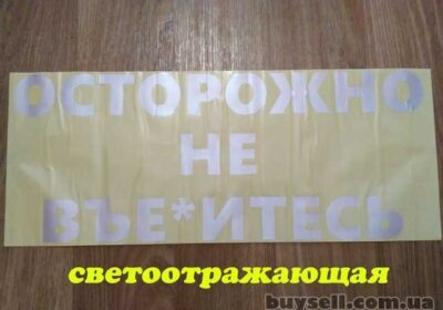 nakleyka_na_avto_ostorozhno_ne_vebites_chyornaya_4050712