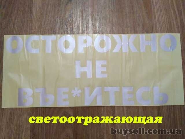 Наклейка на авто Осторожно не в*ебитесь Чёрная