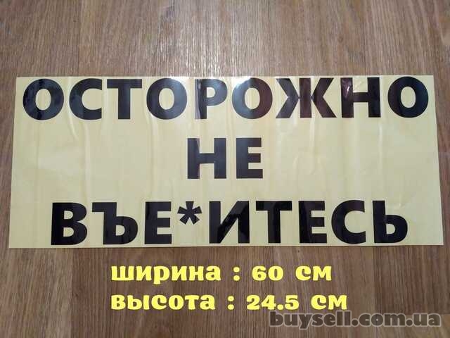 Наклейка на авто Осторожно не в*ебитесь Чёрная