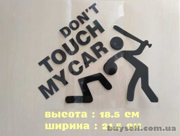 Наклейка на авто перевод Не трогай мою машину Черная