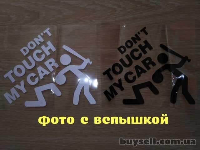 Наклейка на авто переводится Не трогай мою машину Черная,  Белая Свето
