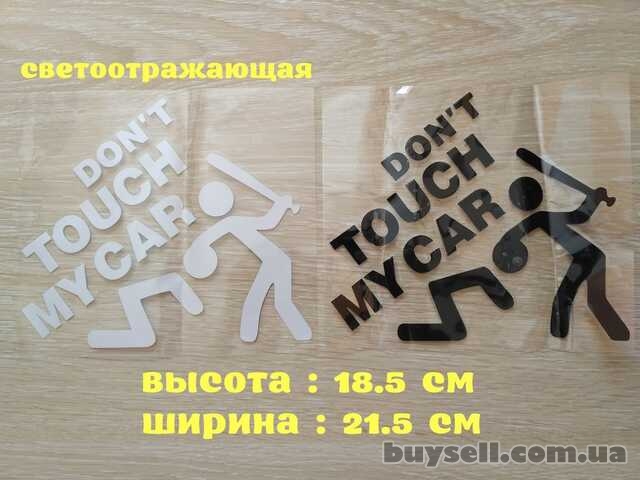 Наклейка на авто переводится Не трогай мою машину Черная,  Белая Свето