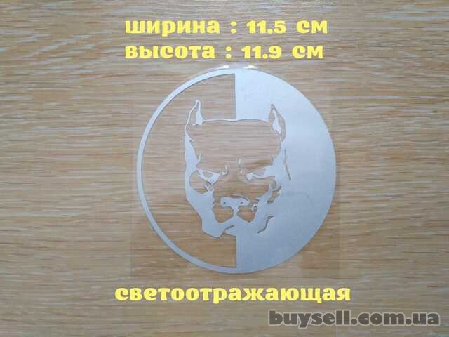 Наклейка на авто Питбуль Белая светоотражающая