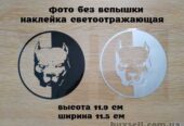 Наклейка на авто Питбуль Черная,  Белая светоотражающая